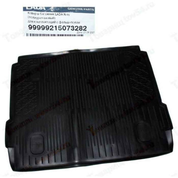 Ковер багажника X-RAY полиуретан (комплектация с фальш-полом) <b>ВАЗ 99999-2150732-82</b>