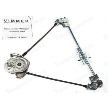Стеклоподъемник ВАЗ 1111 Ока передний механический правый <b>VIMMER VMR-1111-6104010</b>