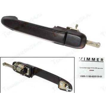 Ручка двери наружная ВАЗ 1117-1119 Калина, 2190 Гранта задняя левая <b>VIMMER VMR-11180-6205151-00</b>