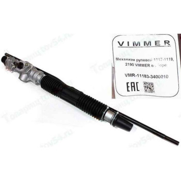 Механизм рулевой ВАЗ 1117-1119 Калина, 2190 Гранта в сборе <b>VIMMER VMR-11183-3400010</b>