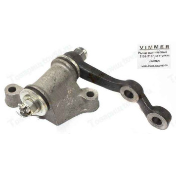 Рычаг маятниковый ВАЗ 2101-2107 на втулках <b>VIMMER VMR-21010-3003080-00</b>