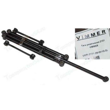 Тяга реактивная ВАЗ 2101 <b>VIMMER VMR-2101-2919110-33</b>
