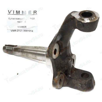 Кулак поворотный ВАЗ 2101 правый <b>VIMMER VMR-2101-3001014</b>