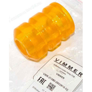 Отбойник стойки перед ВАЗ 2108 силикон <b>VIMMER VMR-21080-2902816-02</b>