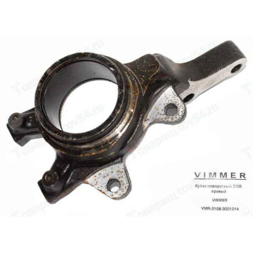 Кулак поворотный ВАЗ 2108 правый <b>VIMMER VMR-2108-3001014</b>