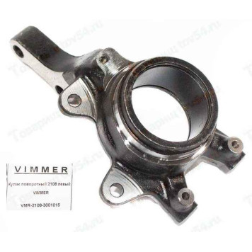 Кулак поворотный ВАЗ 2108 левый <b>VIMMER VMR-2108-3001015</b>