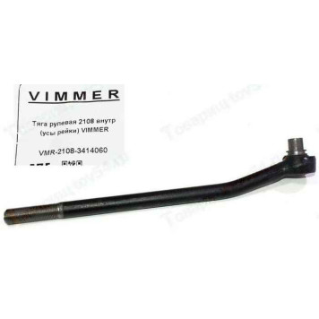 Тяга рулевая ВАЗ 2108 внутр (усы рейки) <b>VIMMER VMR-2108-3414060</b>