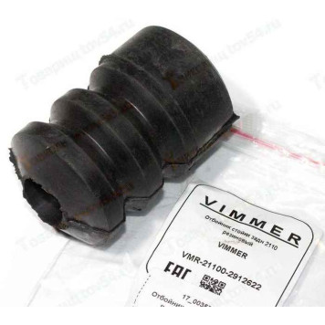 Отбойник стойки задн ВАЗ 2110 резиновый <b>VIMMER VMR-21100-2912622</b>