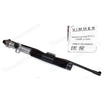Механизм рулевой ВАЗ 2110 старого образца в сборе <b>VIMMER VMR-21100-3400010</b>