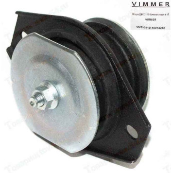 Опора ДВС ВАЗ 2110 боковая левая в сборе <b>VIMMER VMR-2110-1001242</b>
