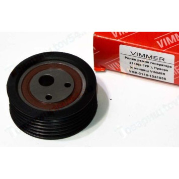 Ролик ремня генератора ВАЗ 2110 с ГУР, Приора с кондиционером <b>VIMMER VMR-2110-1041056</b>