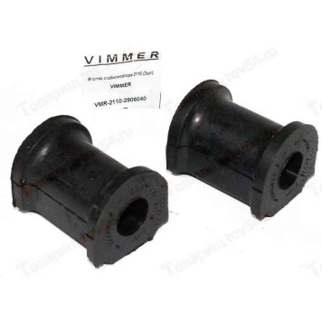 Втулки стабилизатора ВАЗ 2110 (2шт) <b>VIMMER VMR-2110-2906040</b>