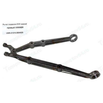 Рычаг подвески ВАЗ 2121 Нива нижний правый <b>VIMMER VMR-21210-2904020</b>