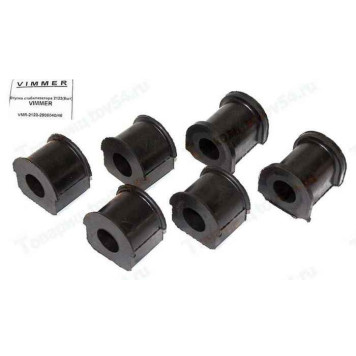 Втулки стабилизатора ВАЗ 2123 Нива Шевроле (6 шт) <b>VIMMER VMR-2123-2906040/46</b>