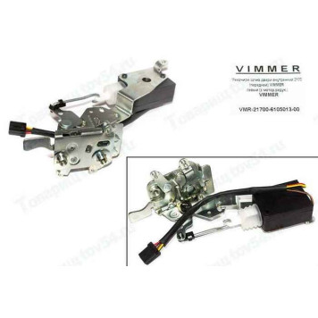 Механизм замка двери внутренний ВАЗ 2170 (передней) левый (с мотор-редуктором) <b>VIMMER VMR-21700-6105013-00</b>