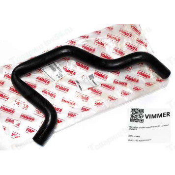 Патрубок радиатора ВАЗ 2190 Гранта АКПП нижний <b>VIMMER VMR-2190-1303010АКПП</b>