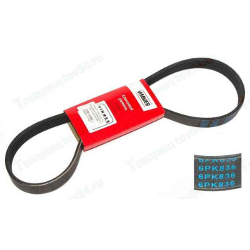 Ремень 6PK836 LADA Largus, Renault Logan без ГУР <b>VIMMER VMR-6PK836</b>