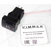Выключатель противотуманных фар ВАЗ 2170 Приора, 2190 Гранта <b>VIMMER VMR-759.3710-07.01A</b>