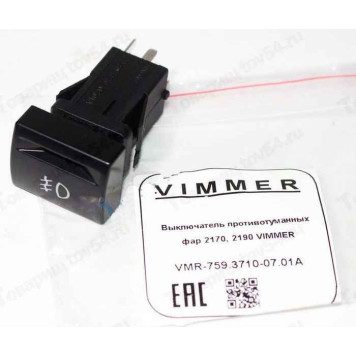 Выключатель противотуманных фар ВАЗ 2170 Приора, 2190 Гранта <b>VIMMER VMR-759.3710-07.01A</b>