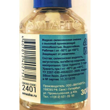 Смазка силиконовая с фторопластом ВМПАВТО SILICOT Капля (30мл)-1