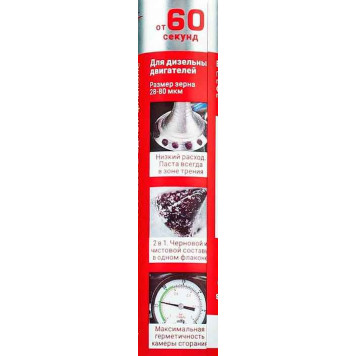 Паста для шлифования клапанов (притирочная) алмазная (40г), ВМПАвто 3301-2