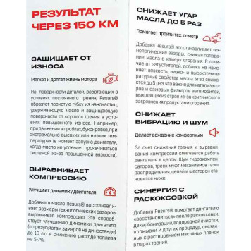 Присадка для двигателя реметаллизант RESURS UNIVERSAL (50г) ВМПАВТО 4302-2