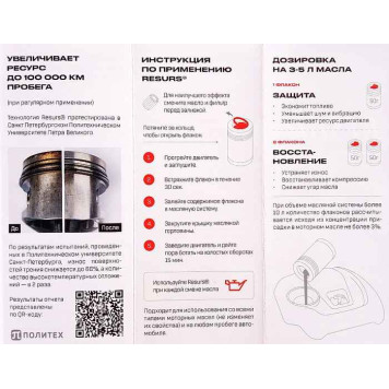 Присадка для двигателя реметаллизант RESURS UNIVERSAL (50г) ВМПАВТО 4302-3