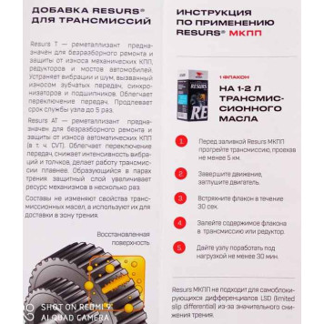 Присадка для механической трансмиссии реметаллизант RESURS T (50г) ВМПАВТО 4501-1