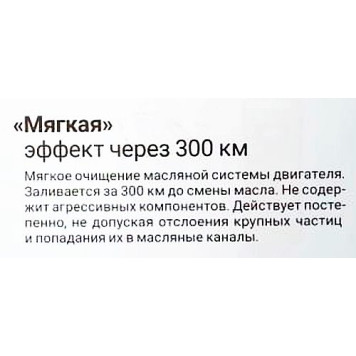 Промывка масляной системы мягкая iMAGNET (350мл) ВМПАВТО 5102 (300км до смены масла)-1