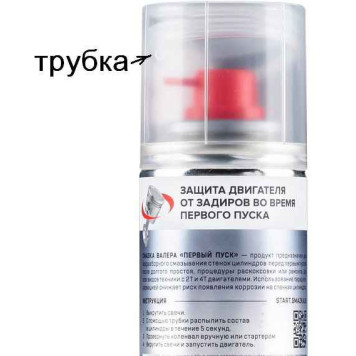Смазка для двигателя Первый Пуск ВАЛЕРА (140мл) ВМПАВТО 8510, аэрозоль-2