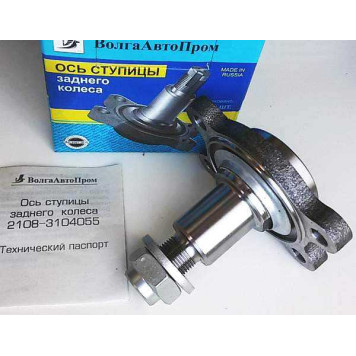 Ось ступицы ВАЗ 2108 задней (в сборе с шайбой и гайкой) в уп. <b>ВолгаАвтоПром 2108-3104055Г</b>