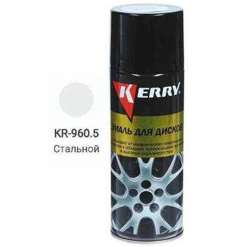 Краска для дисков аэрозольная стальная (520мл) <b>KERRY KR-960.5</b>